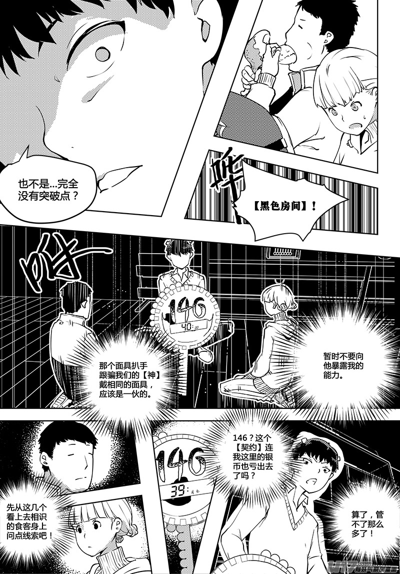 《请勿擅自签订契约》漫画最新章节第50话 卓凛元年 不该签订的契约免费下拉式在线观看章节第【12】张图片