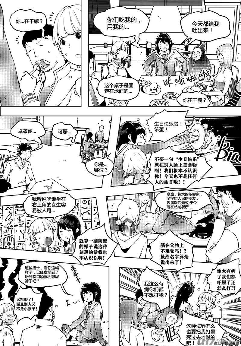 《请勿擅自签订契约》漫画最新章节第50话 卓凛元年 不该签订的契约免费下拉式在线观看章节第【7】张图片