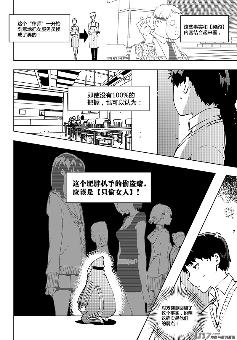 《请勿擅自签订契约》漫画最新章节第52话 卓凛元年 不一样的卓凛免费下拉式在线观看章节第【15】张图片