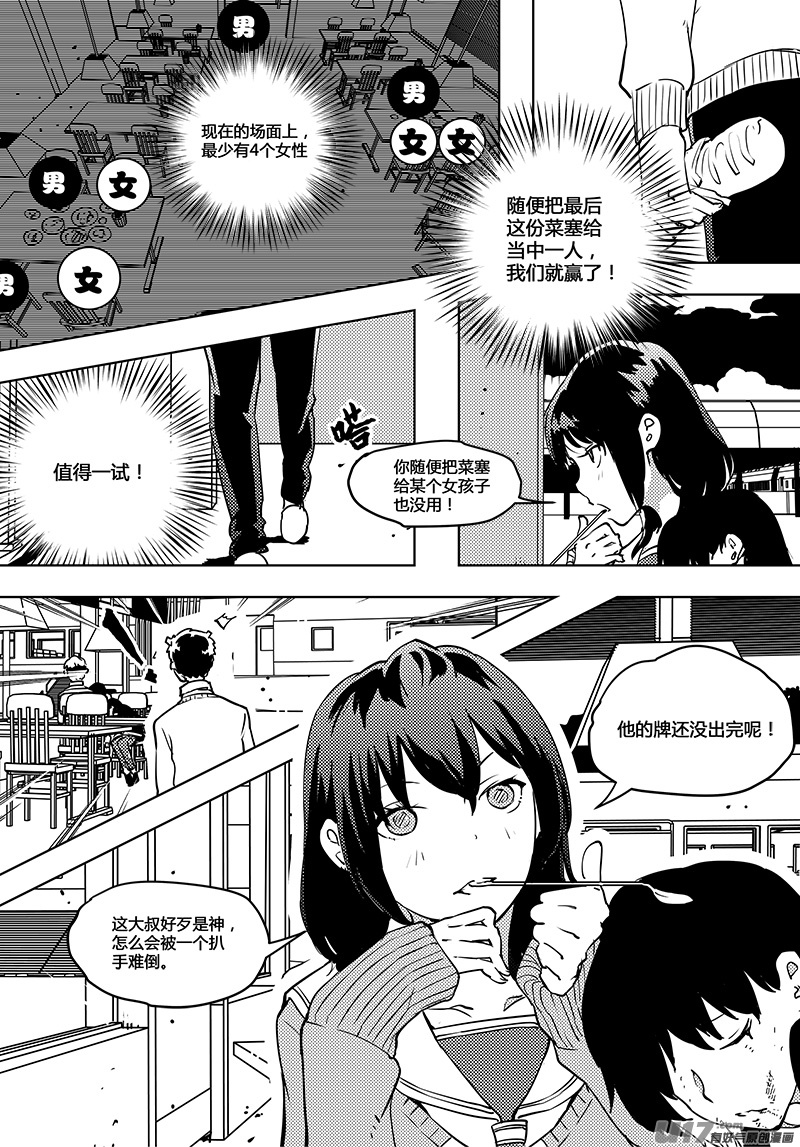 《请勿擅自签订契约》漫画最新章节第52话 卓凛元年 不一样的卓凛免费下拉式在线观看章节第【16】张图片