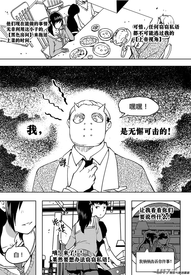 《请勿擅自签订契约》漫画最新章节第52话 卓凛元年 不一样的卓凛免费下拉式在线观看章节第【6】张图片