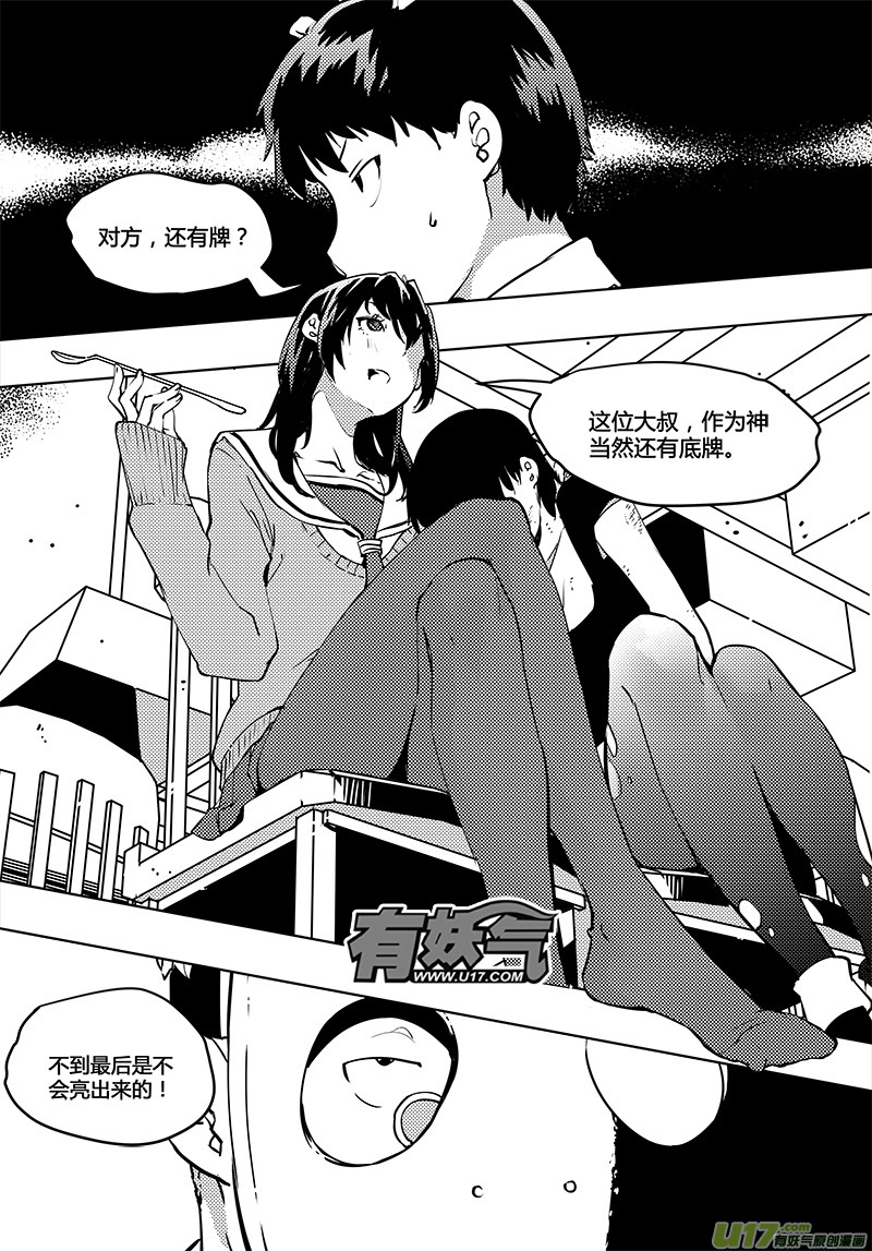 《请勿擅自签订契约》漫画最新章节第53话 卓凛元年 pay back time!免费下拉式在线观看章节第【1】张图片