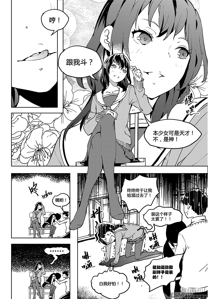 《请勿擅自签订契约》漫画最新章节第54话 卓凛元年 唯我的世界免费下拉式在线观看章节第【5】张图片