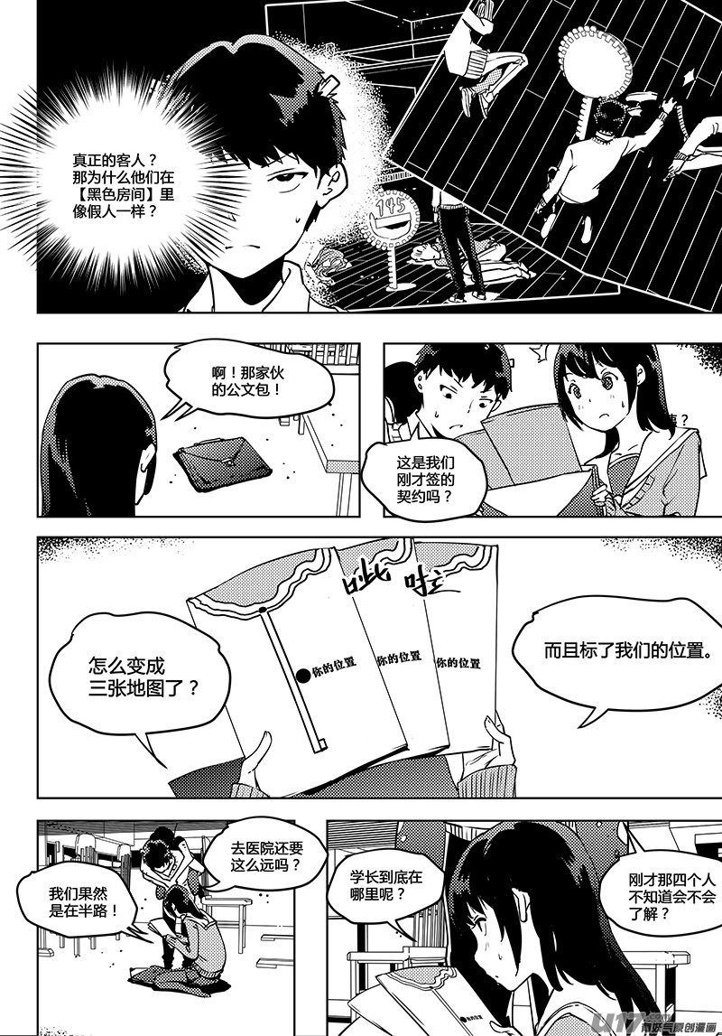 《请勿擅自签订契约》漫画最新章节第54话 卓凛元年 唯我的世界免费下拉式在线观看章节第【7】张图片