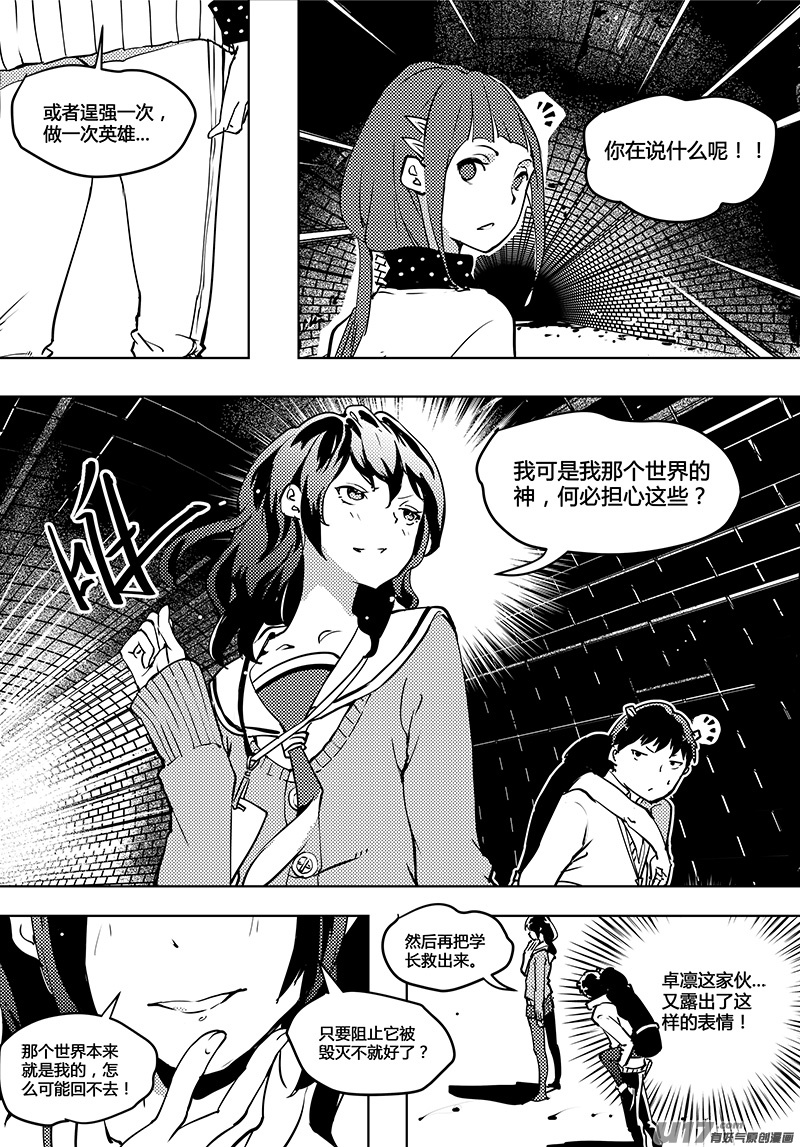 《请勿擅自签订契约》漫画最新章节第55话 卓凛元年 另一个世界免费下拉式在线观看章节第【7】张图片