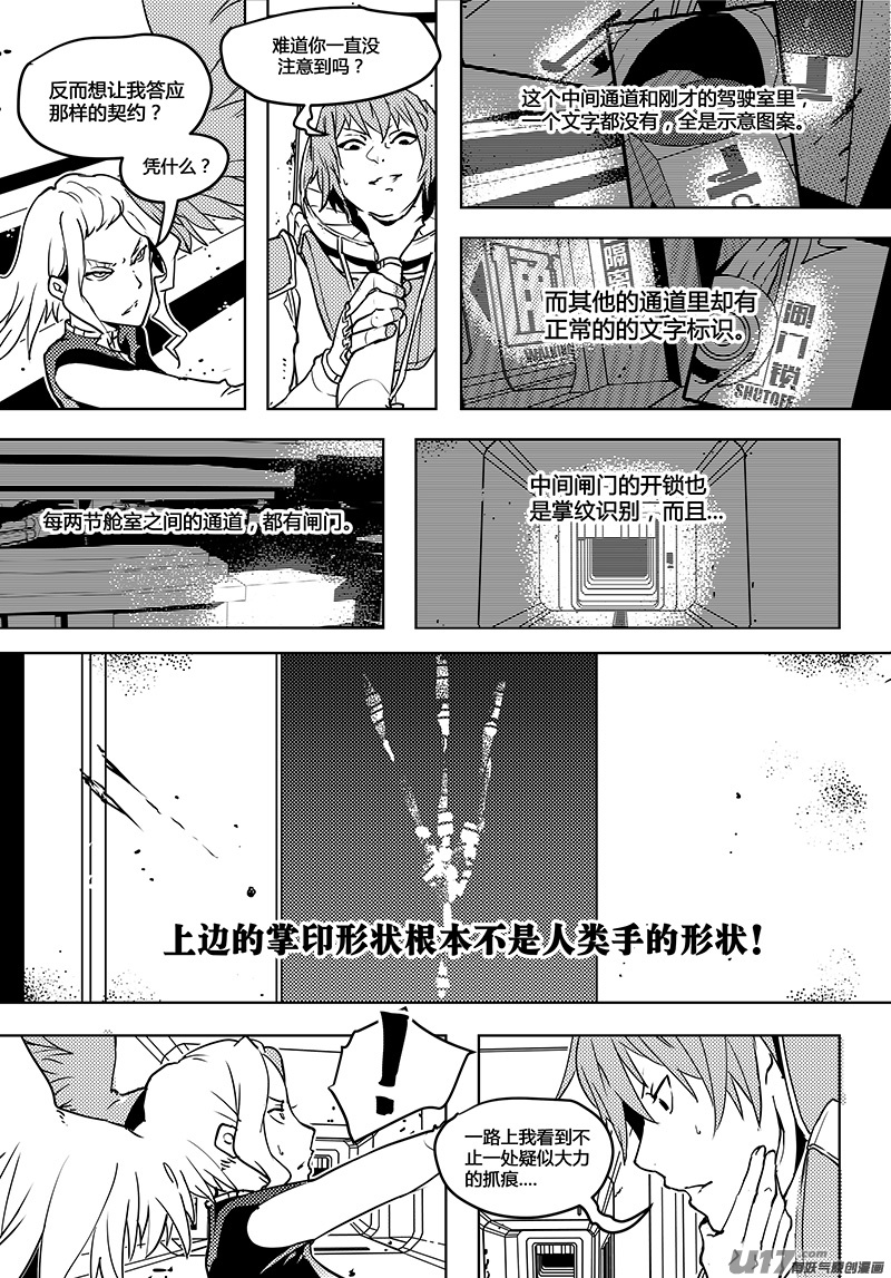 《请勿擅自签订契约》漫画最新章节第57话 卓凛元年 真正的驾驶员免费下拉式在线观看章节第【14】张图片