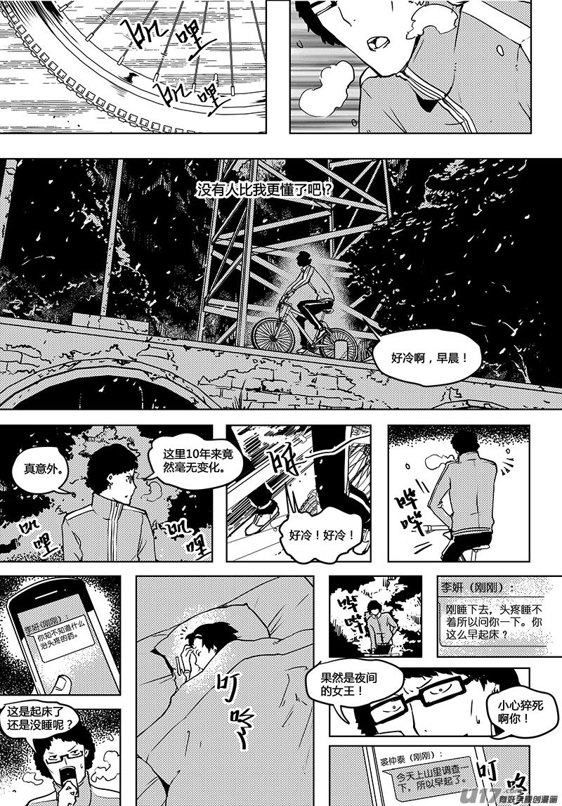 《请勿擅自签订契约》漫画最新章节第59话 卓凛元年 无伤的伤者免费下拉式在线观看章节第【10】张图片