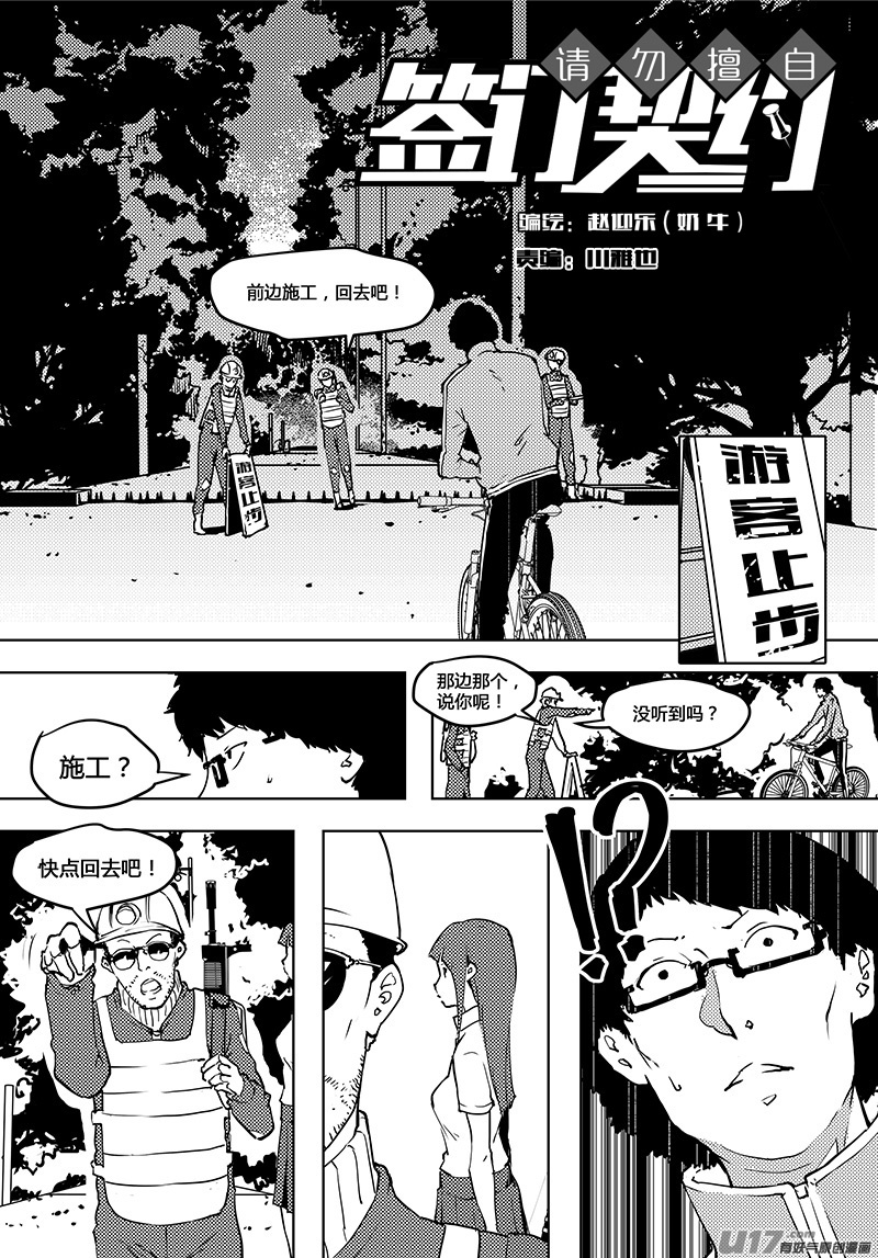 《请勿擅自签订契约》漫画最新章节第59话 卓凛元年 无伤的伤者免费下拉式在线观看章节第【12】张图片