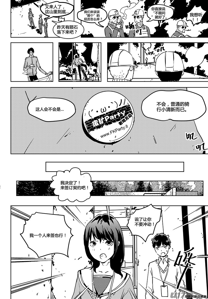 《请勿擅自签订契约》漫画最新章节第59话 卓凛元年 无伤的伤者免费下拉式在线观看章节第【15】张图片