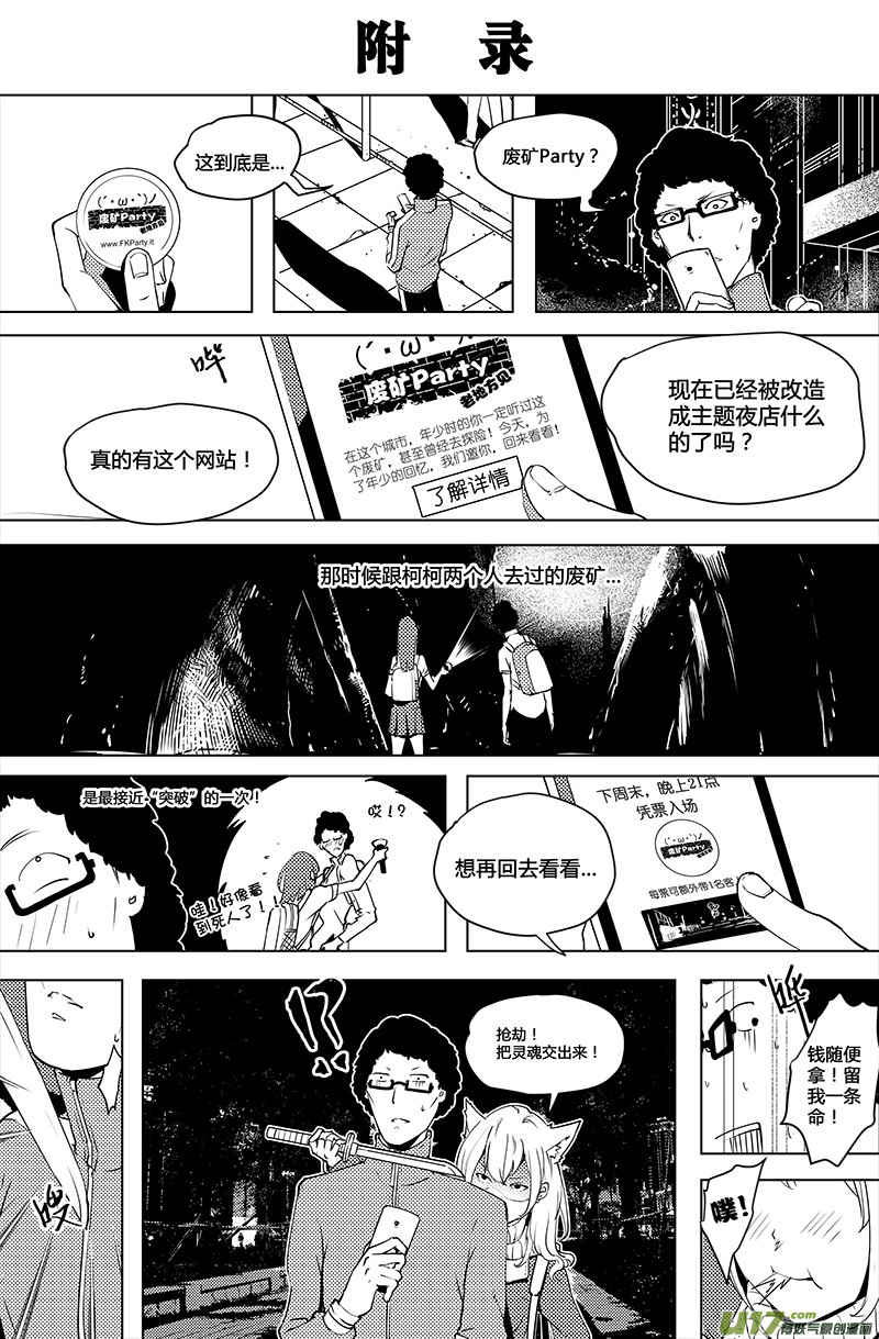 《请勿擅自签订契约》漫画最新章节第59话 卓凛元年 无伤的伤者免费下拉式在线观看章节第【17】张图片