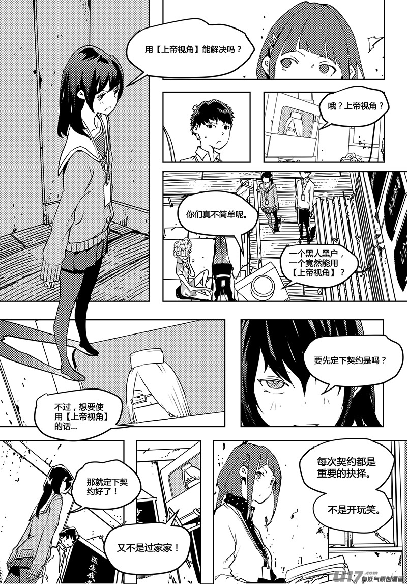 《请勿擅自签订契约》漫画最新章节第59话 卓凛元年 无伤的伤者免费下拉式在线观看章节第【4】张图片