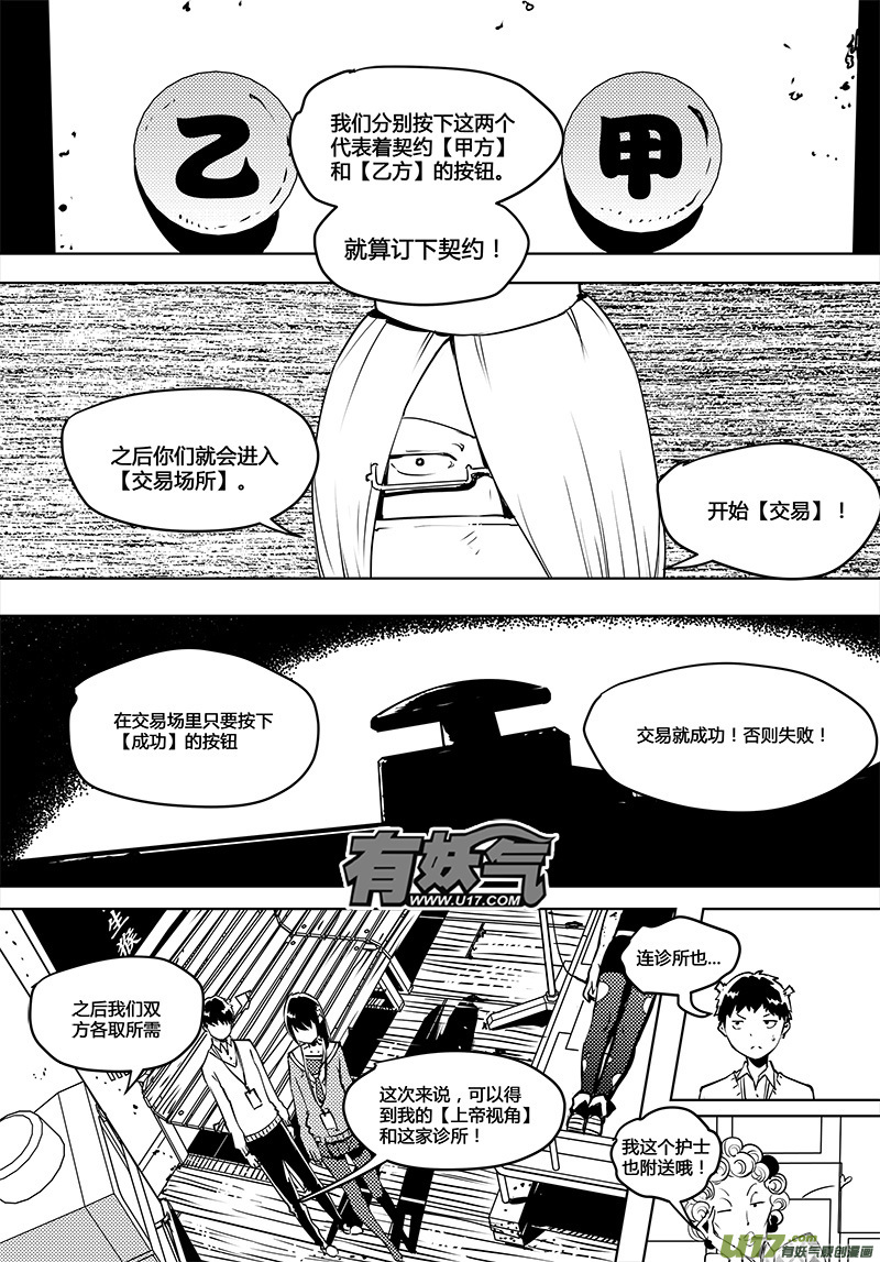 《请勿擅自签订契约》漫画最新章节第60话 卓凛元年 人偶航班免费下拉式在线观看章节第【1】张图片