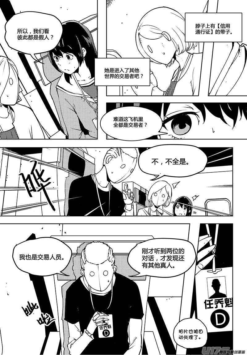 《请勿擅自签订契约》漫画最新章节第60话 卓凛元年 人偶航班免费下拉式在线观看章节第【13】张图片