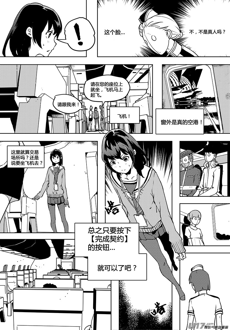 《请勿擅自签订契约》漫画最新章节第60话 卓凛元年 人偶航班免费下拉式在线观看章节第【9】张图片