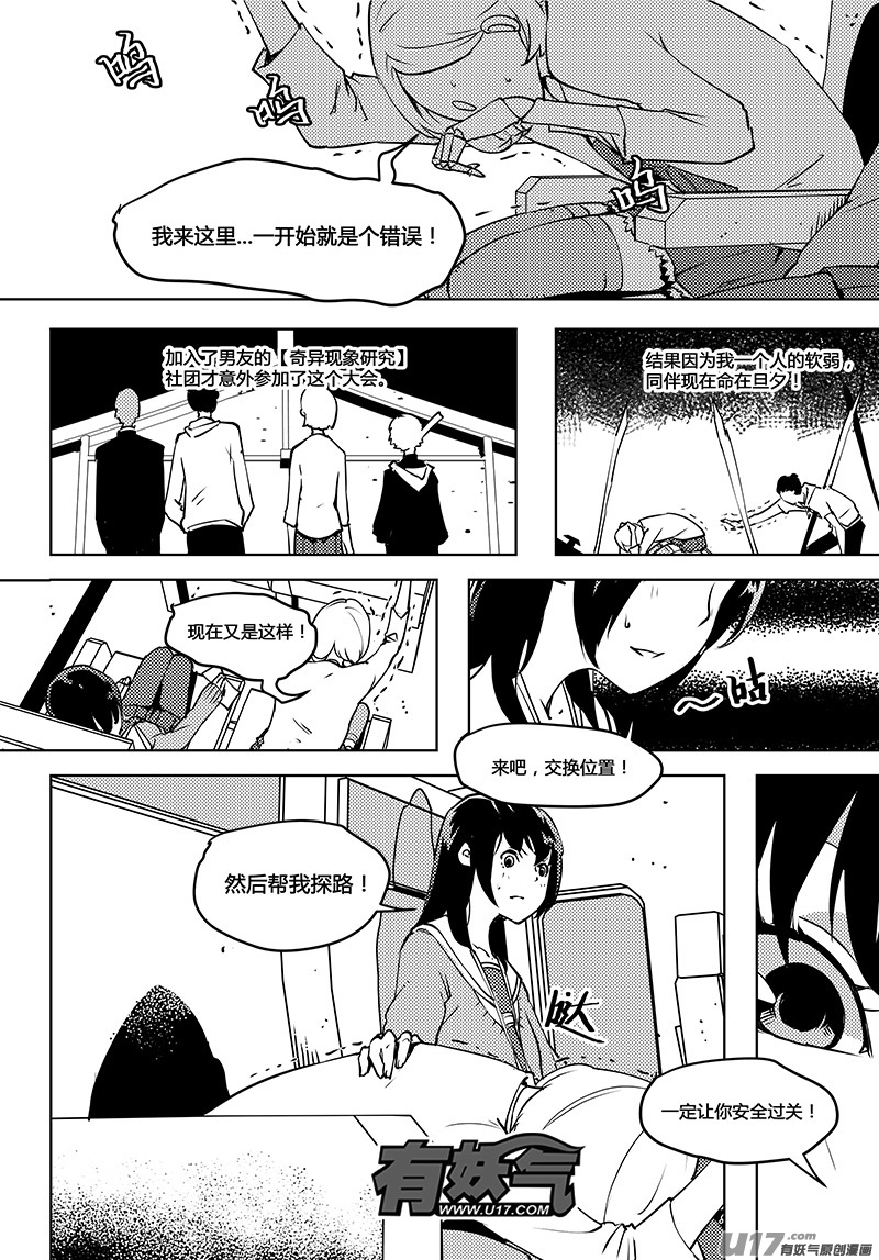 《请勿擅自签订契约》漫画最新章节第61话 卓凛元年 奇怪的规则免费下拉式在线观看章节第【15】张图片