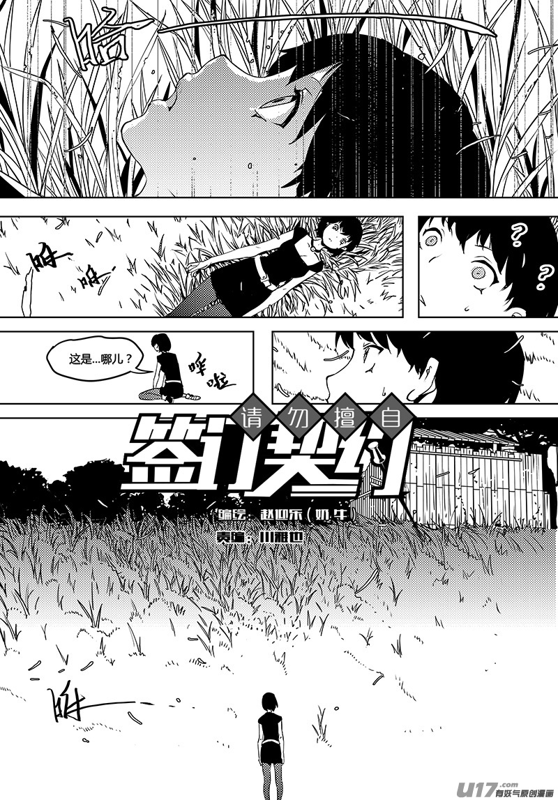 《请勿擅自签订契约》漫画最新章节第61话 卓凛元年 奇怪的规则免费下拉式在线观看章节第【16】张图片