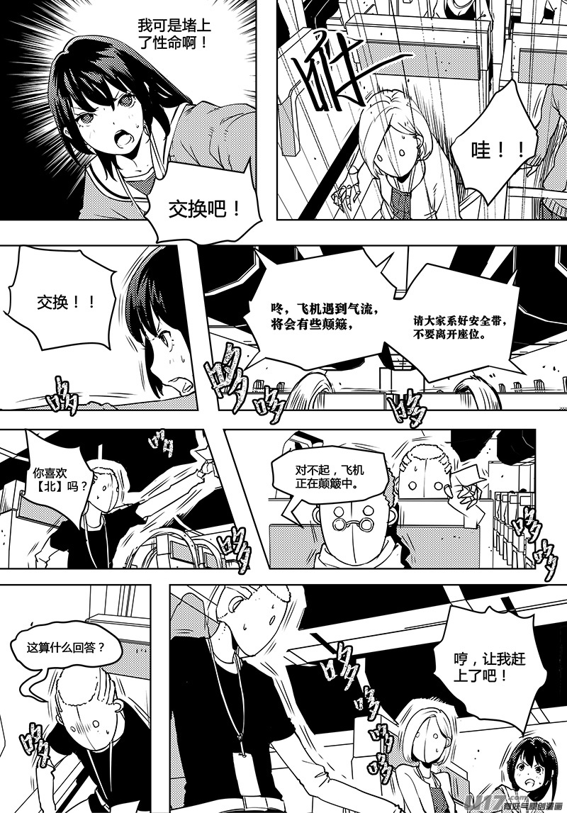 《请勿擅自签订契约》漫画最新章节第61话 卓凛元年 奇怪的规则免费下拉式在线观看章节第【6】张图片