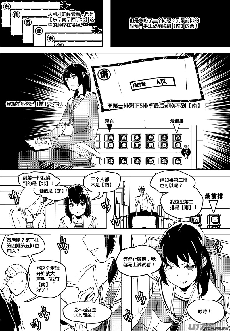 《请勿擅自签订契约》漫画最新章节第61话 卓凛元年 奇怪的规则免费下拉式在线观看章节第【8】张图片