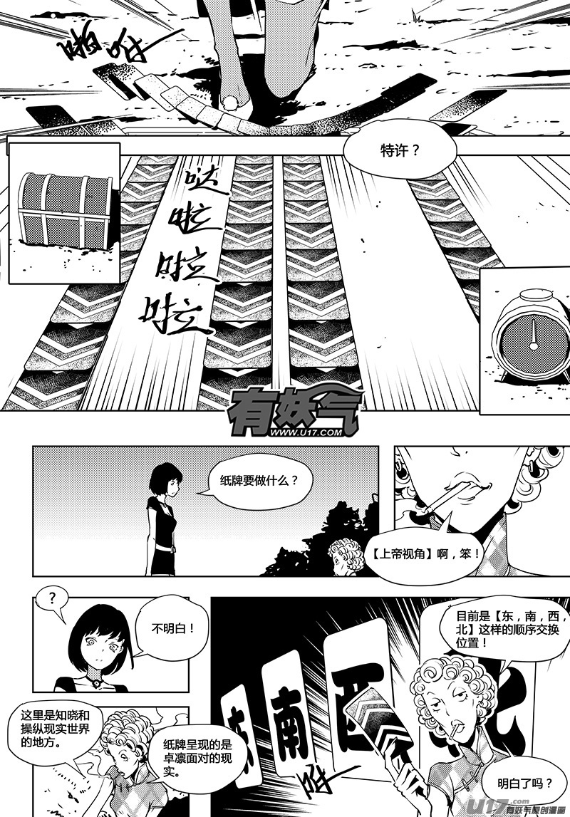 《请勿擅自签订契约》漫画最新章节第62话 卓凛元年 庄家免费下拉式在线观看章节第【9】张图片