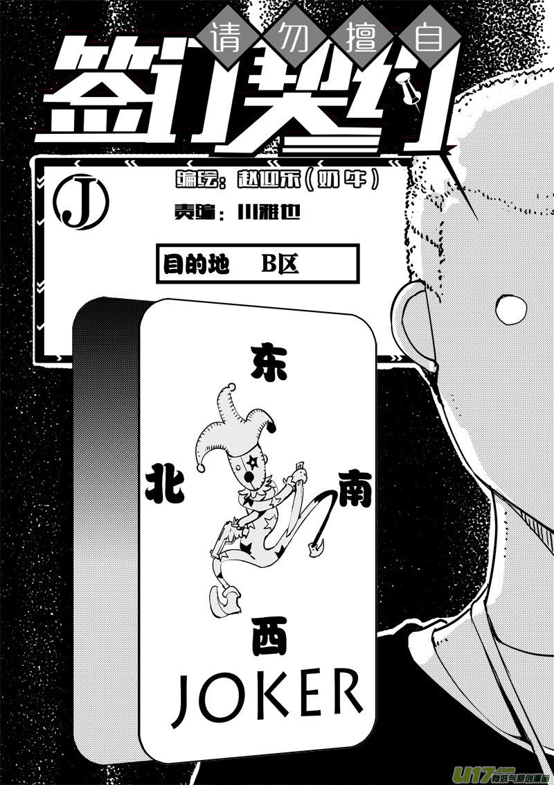 《请勿擅自签订契约》漫画最新章节第63话 卓凛元年 死掉的卓凛免费下拉式在线观看章节第【1】张图片