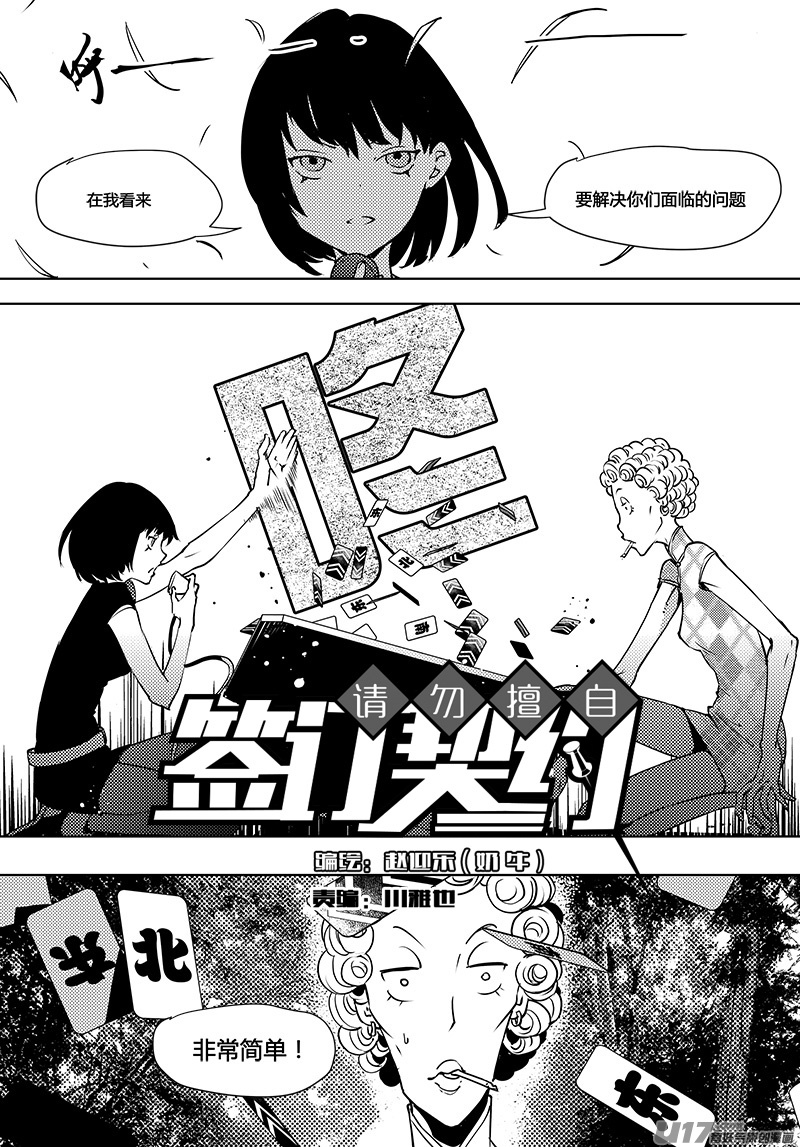 《请勿擅自签订契约》漫画最新章节第63话 卓凛元年 死掉的卓凛免费下拉式在线观看章节第【11】张图片