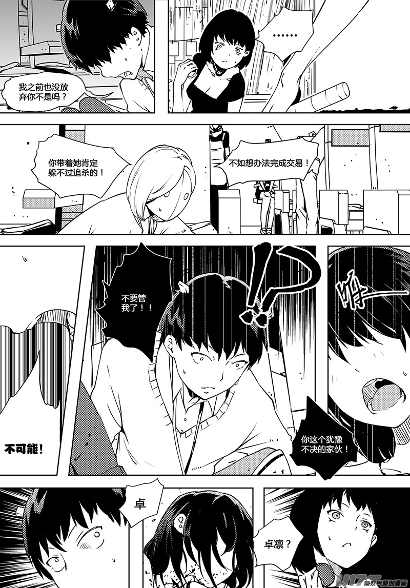 《请勿擅自签订契约》漫画最新章节第63话 卓凛元年 死掉的卓凛免费下拉式在线观看章节第【17】张图片