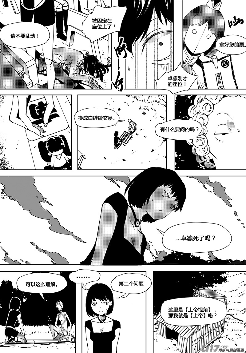 《请勿擅自签订契约》漫画最新章节第63话 卓凛元年 死掉的卓凛免费下拉式在线观看章节第【7】张图片