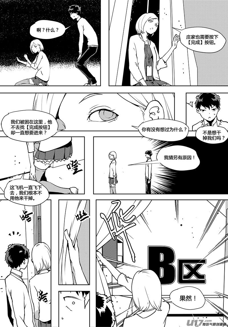 《请勿擅自签订契约》漫画最新章节第64话 卓凛元年 B区免费下拉式在线观看章节第【10】张图片