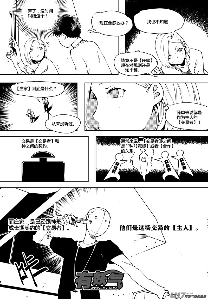 《请勿擅自签订契约》漫画最新章节第64话 卓凛元年 B区免费下拉式在线观看章节第【6】张图片