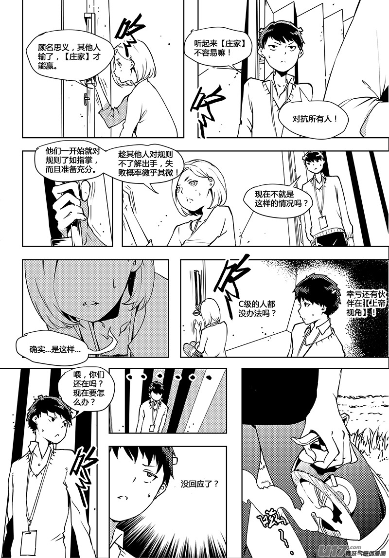 《请勿擅自签订契约》漫画最新章节第64话 卓凛元年 B区免费下拉式在线观看章节第【7】张图片