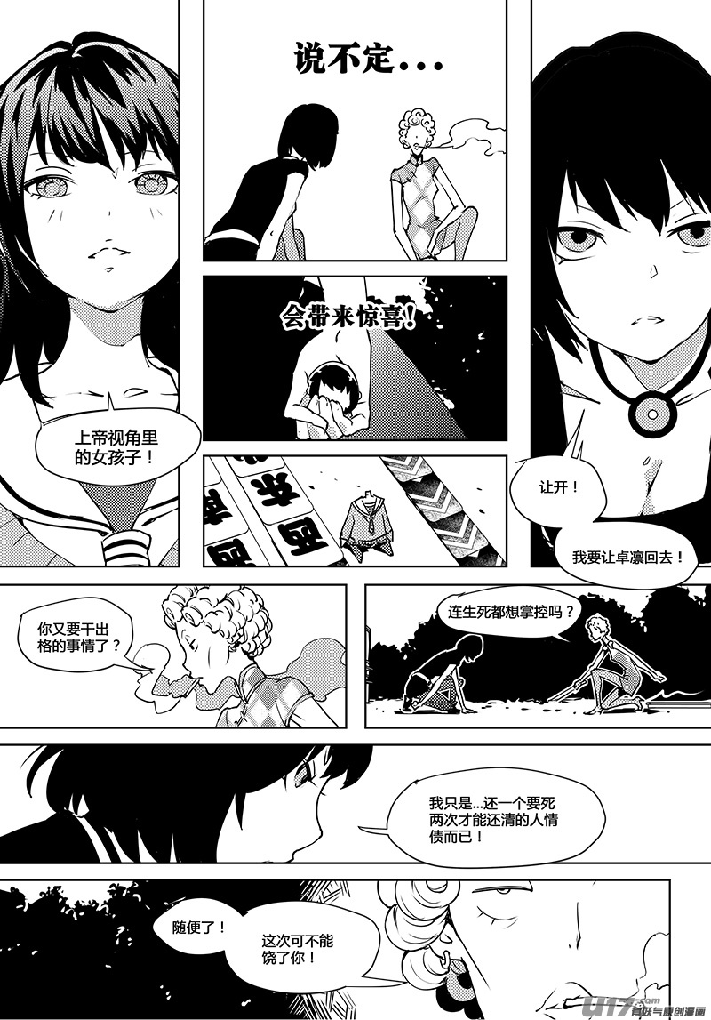 《请勿擅自签订契约》漫画最新章节第65话 卓凛元年 脱出免费下拉式在线观看章节第【5】张图片