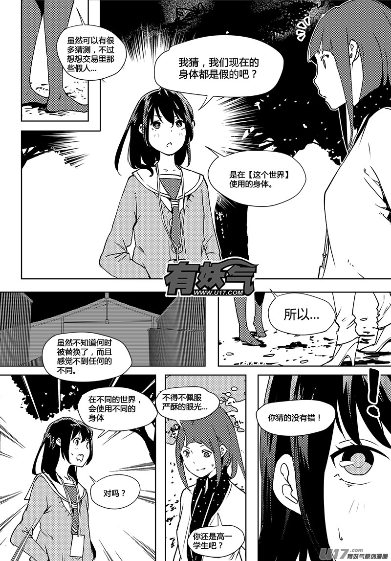 《请勿擅自签订契约》漫画最新章节第66话 卓凛元年 世界和身体免费下拉式在线观看章节第【15】张图片