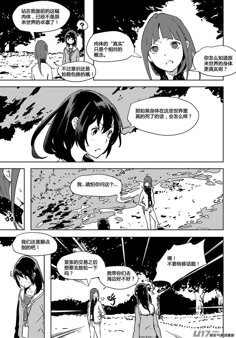 《请勿擅自签订契约》漫画最新章节第66话 卓凛元年 世界和身体免费下拉式在线观看章节第【16】张图片