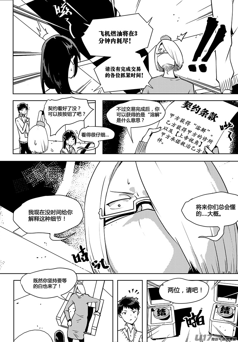 《请勿擅自签订契约》漫画最新章节第66话 卓凛元年 世界和身体免费下拉式在线观看章节第【3】张图片