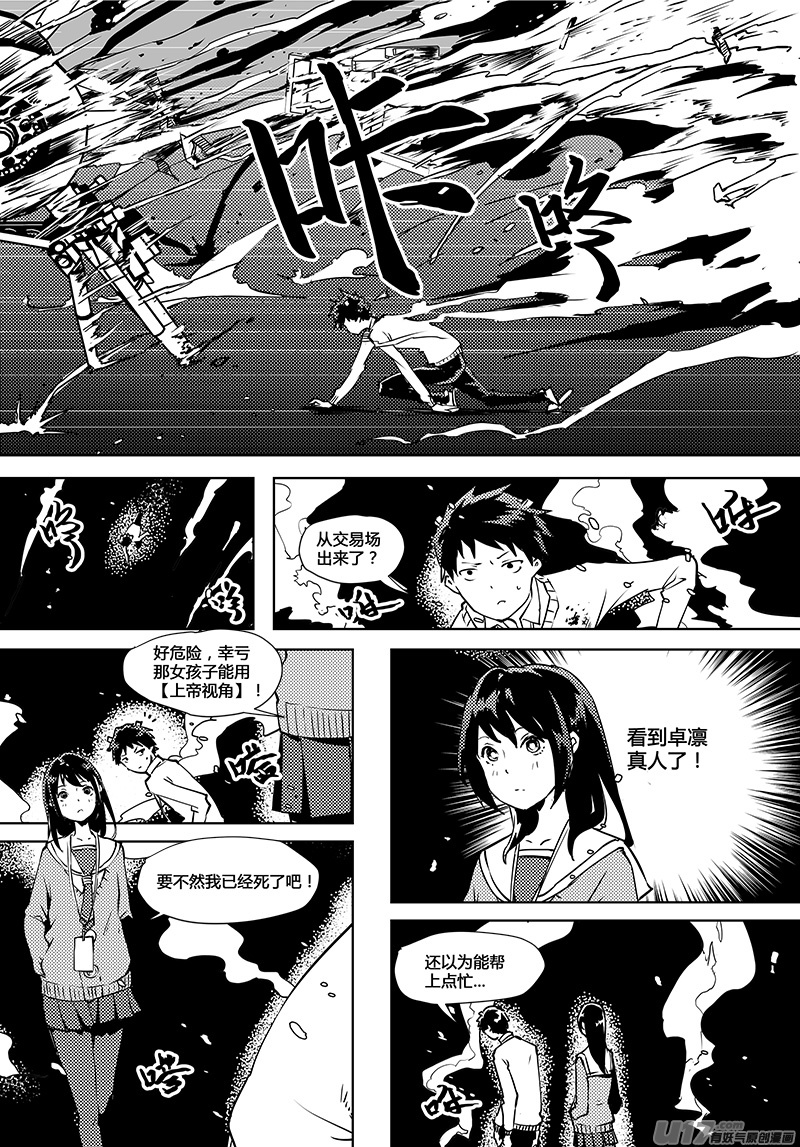 《请勿擅自签订契约》漫画最新章节第66话 卓凛元年 世界和身体免费下拉式在线观看章节第【6】张图片