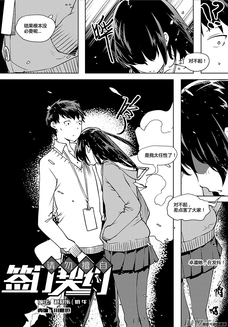 《请勿擅自签订契约》漫画最新章节第66话 卓凛元年 世界和身体免费下拉式在线观看章节第【7】张图片