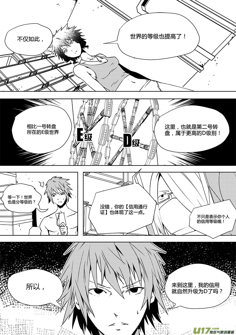 《请勿擅自签订契约》漫画最新章节第67话 平行线 姜浩人和D级世界免费下拉式在线观看章节第【11】张图片