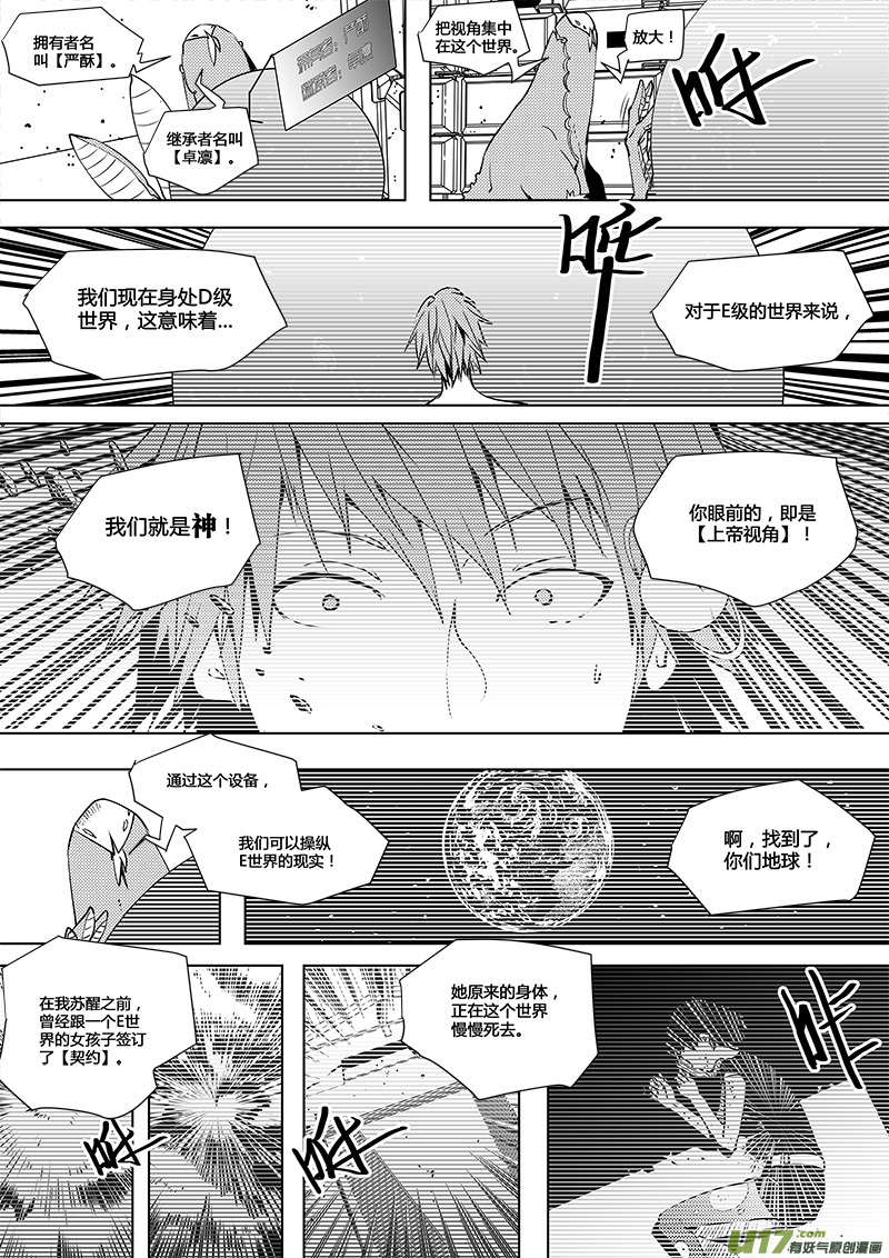 《请勿擅自签订契约》漫画最新章节第67话 平行线 姜浩人和D级世界免费下拉式在线观看章节第【15】张图片