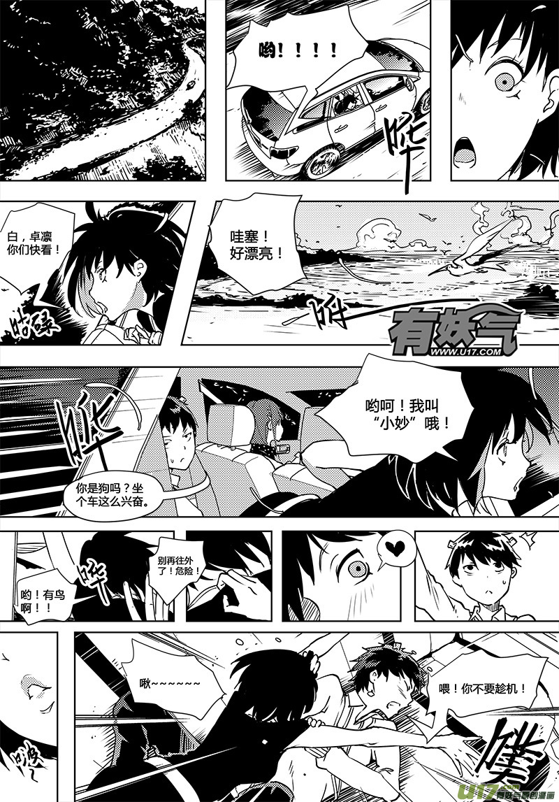 《请勿擅自签订契约》漫画最新章节第68话 卓凛元年 担心免费下拉式在线观看章节第【1】张图片