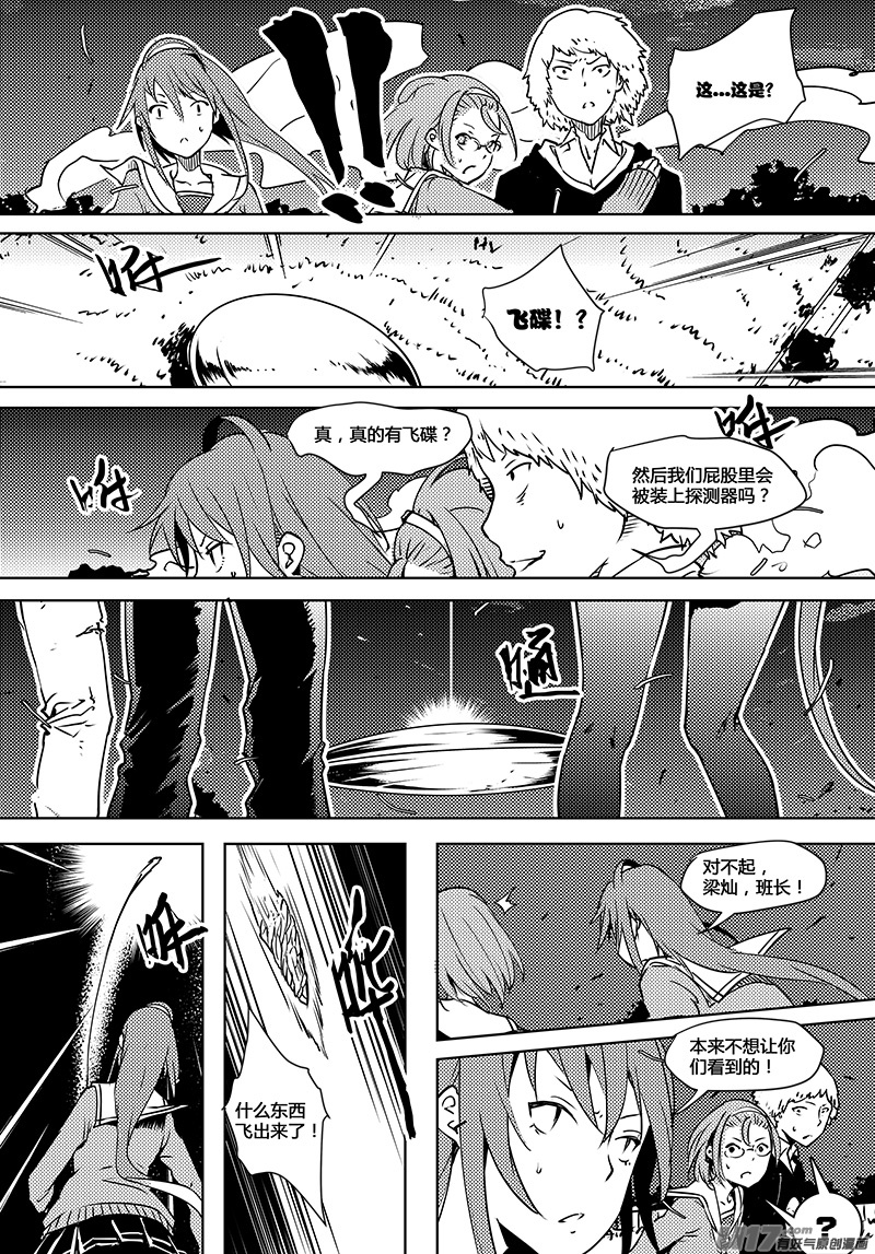 《请勿擅自签订契约》漫画最新章节第68话 卓凛元年 担心免费下拉式在线观看章节第【11】张图片