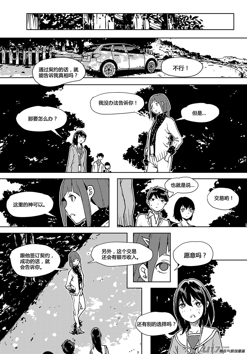 《请勿擅自签订契约》漫画最新章节第68话 卓凛元年 担心免费下拉式在线观看章节第【16】张图片