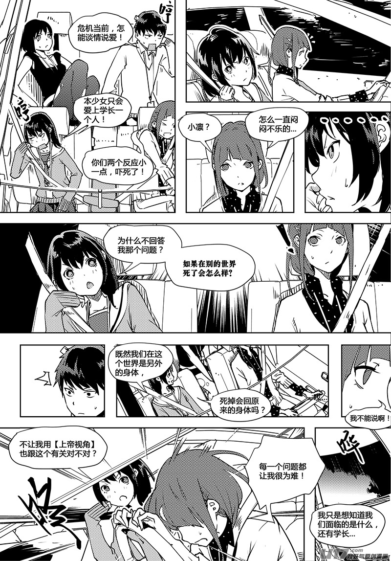 《请勿擅自签订契约》漫画最新章节第68话 卓凛元年 担心免费下拉式在线观看章节第【3】张图片