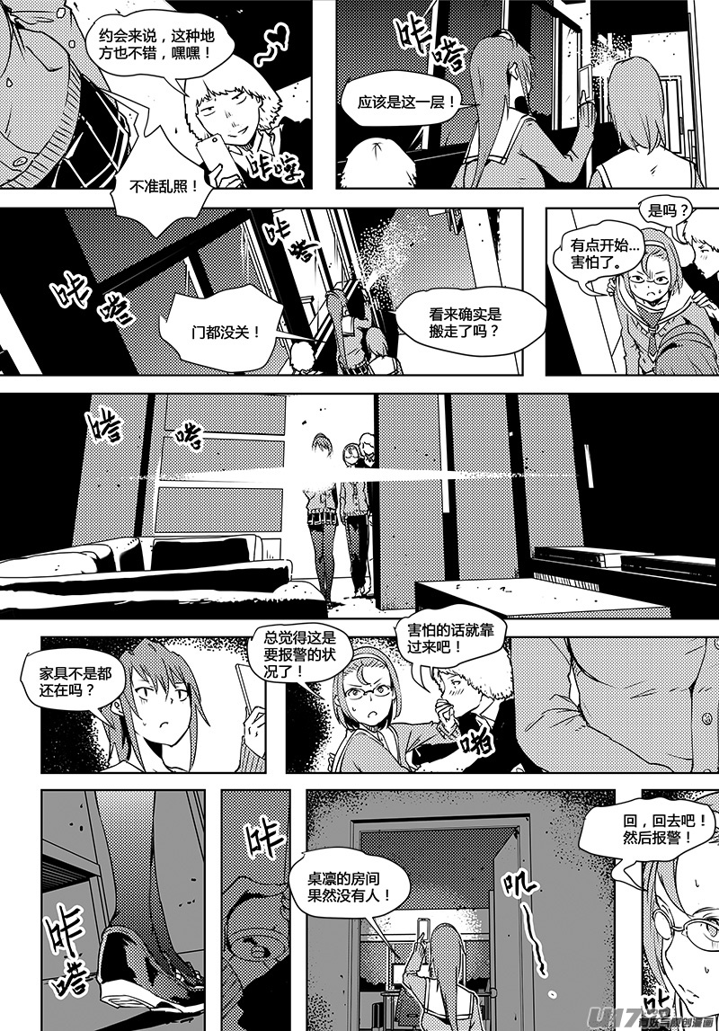 《请勿擅自签订契约》漫画最新章节第68话 卓凛元年 担心免费下拉式在线观看章节第【7】张图片