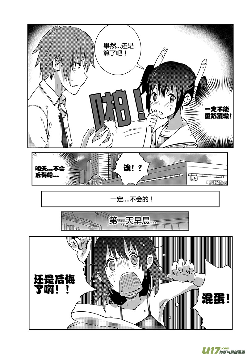 《请勿擅自签订契约》漫画最新章节第8话免费下拉式在线观看章节第【4】张图片