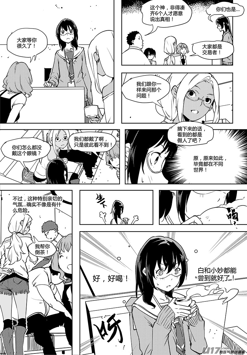 《请勿擅自签订契约》漫画最新章节第69话 卓凛元年 1楼免费下拉式在线观看章节第【11】张图片