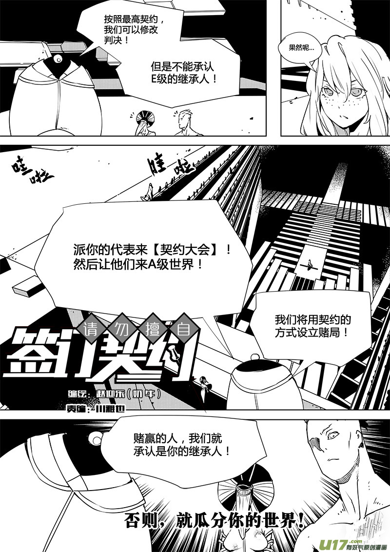 《请勿擅自签订契约》漫画最新章节第69话 卓凛元年 1楼免费下拉式在线观看章节第【3】张图片