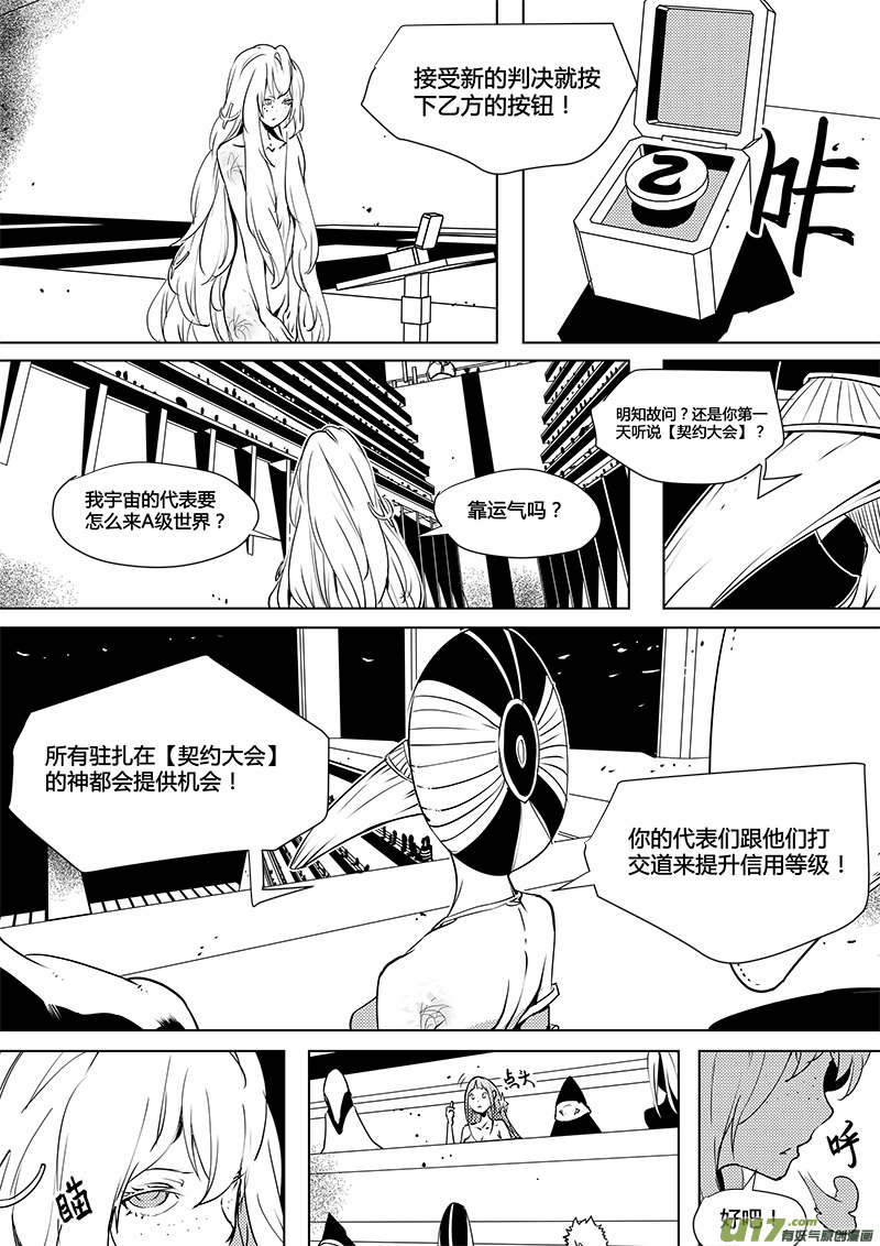 《请勿擅自签订契约》漫画最新章节第69话 卓凛元年 1楼免费下拉式在线观看章节第【4】张图片