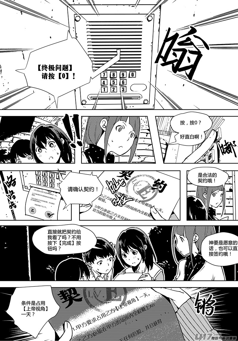 《请勿擅自签订契约》漫画最新章节第69话 卓凛元年 1楼免费下拉式在线观看章节第【7】张图片