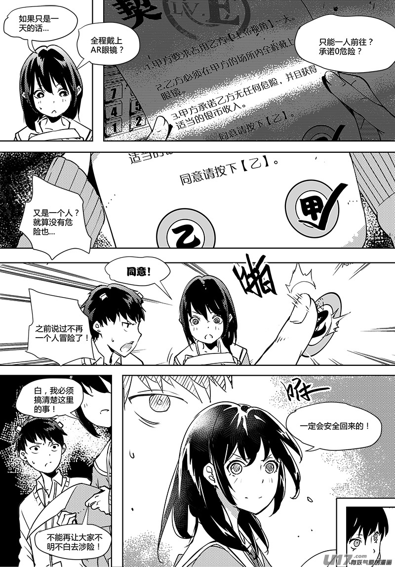 《请勿擅自签订契约》漫画最新章节第69话 卓凛元年 1楼免费下拉式在线观看章节第【8】张图片