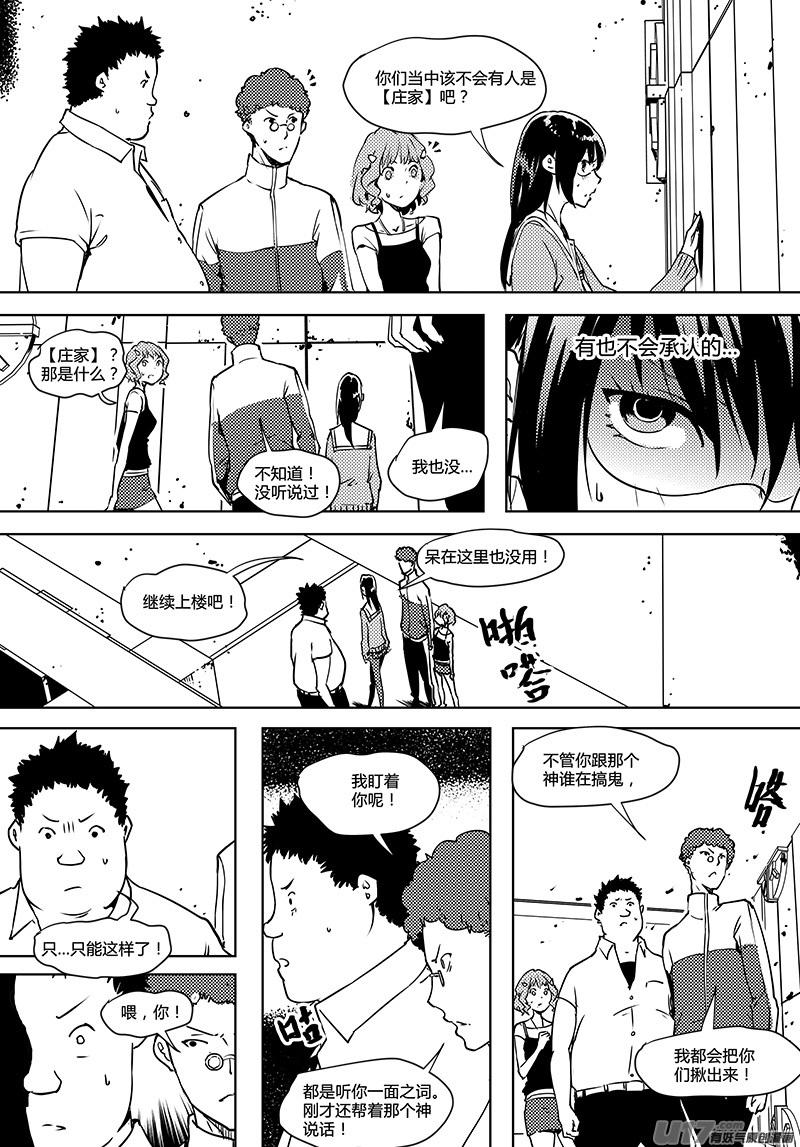 《请勿擅自签订契约》漫画最新章节第70话 卓凛元年 2楼免费下拉式在线观看章节第【13】张图片